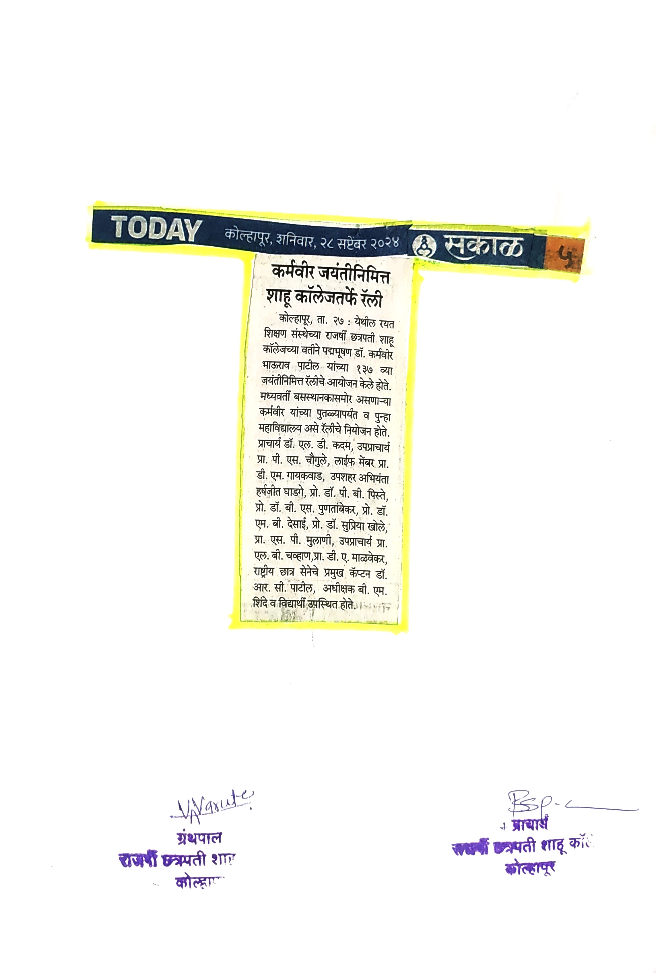 कर्मवीर जयंतीनिमित्त शाहू कॉलेजतर्फे  रॅली
