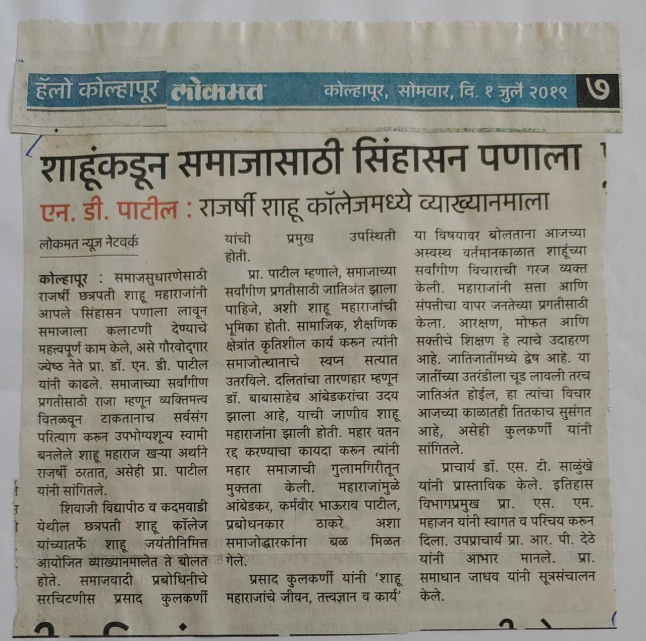 शाहूंकडून समाजासाठी सिंहासन पणाला