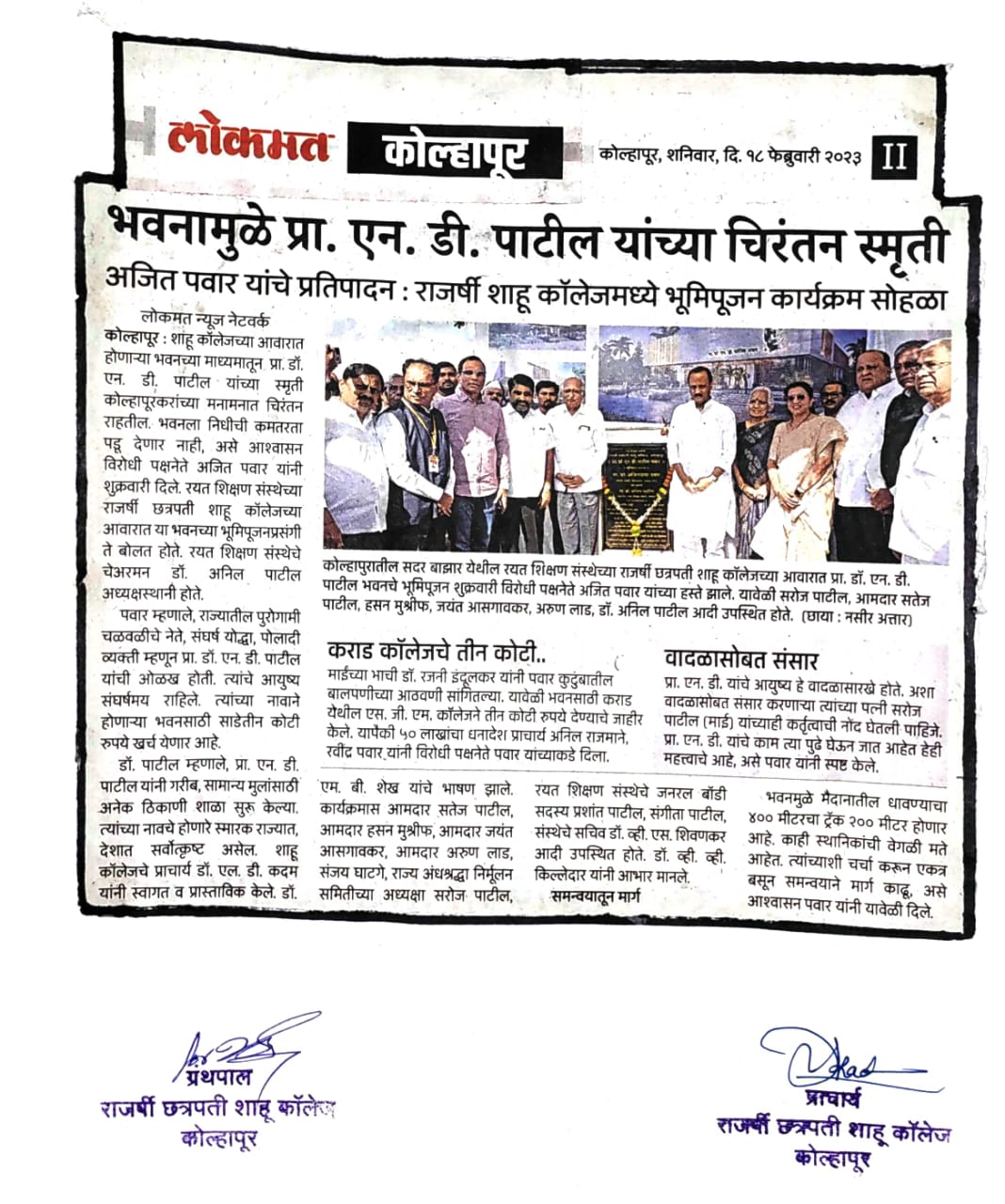 भवनामुळे प्रा. एन. डी. पाटील यांच्या चिरंतन स्मृती