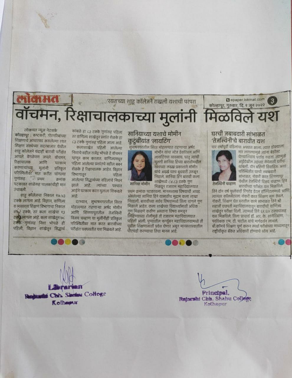 वॉचमन, रिक्षाचालकाच्या मुलांनी मिळविले यश
