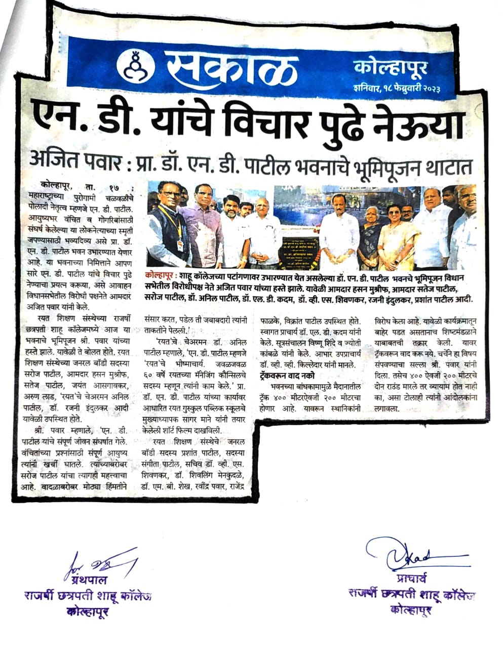 एन. डी. यांचे विचार पुढे नेऊया