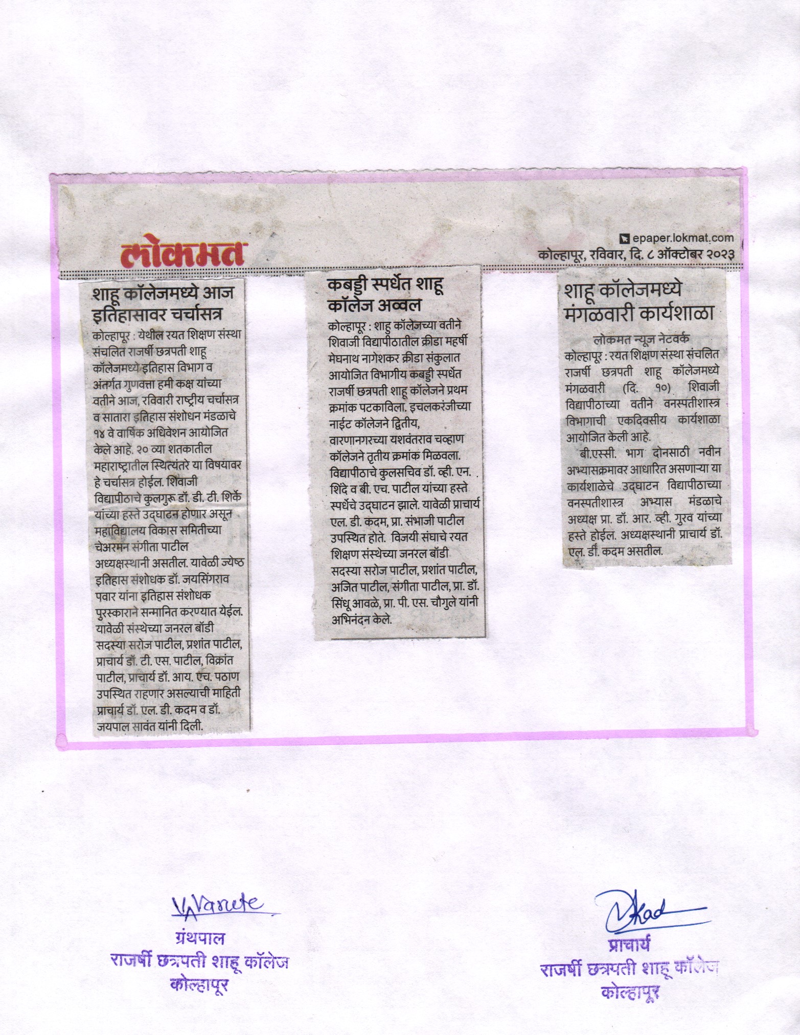 शाहू कॉलेजमध्ये आज चर्चासत्र / कबड्डी स्पर्धेत शाहू कॉलेज अव्वल /शाहू कॉलेजमध्ये मंगळवारी कार्यशाळा