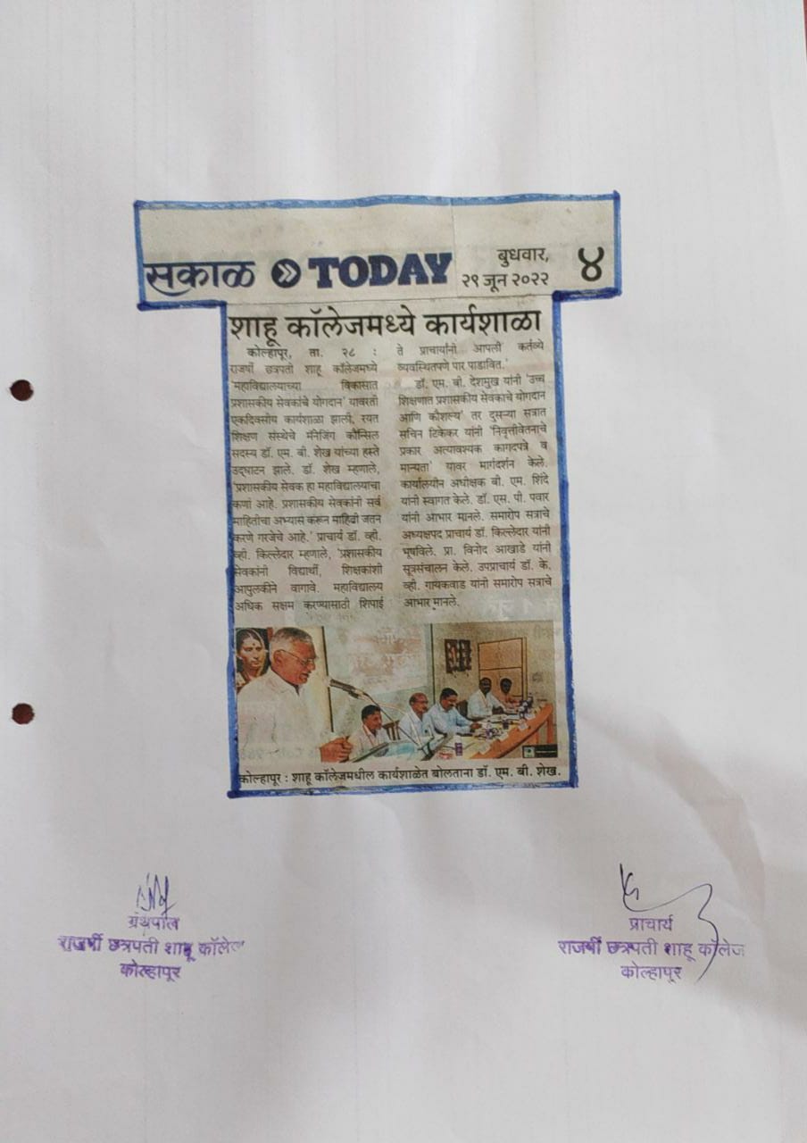 शाहू कॉलेजमध्ये कार्यशाळा