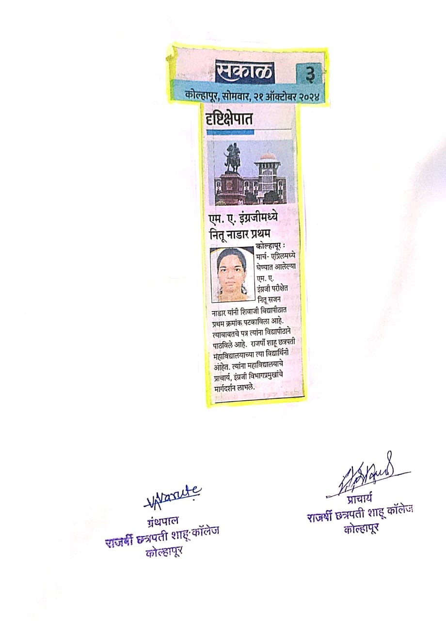 एम. ए. इंग्रजीमध्ये नीतू नाडार प्रथम