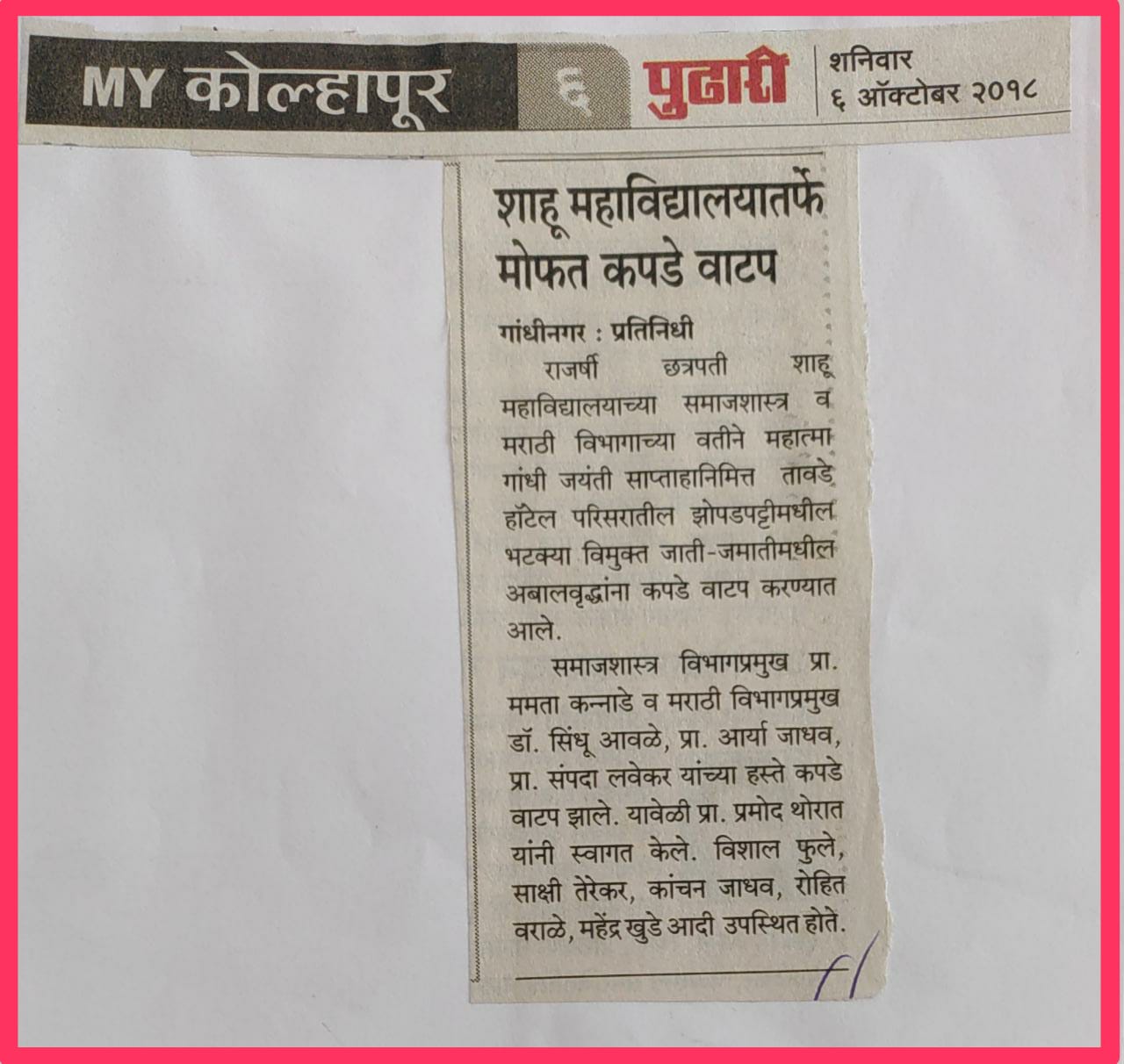 शाहू महाविद्यालयातर्फे मोफत कपडे वाटप