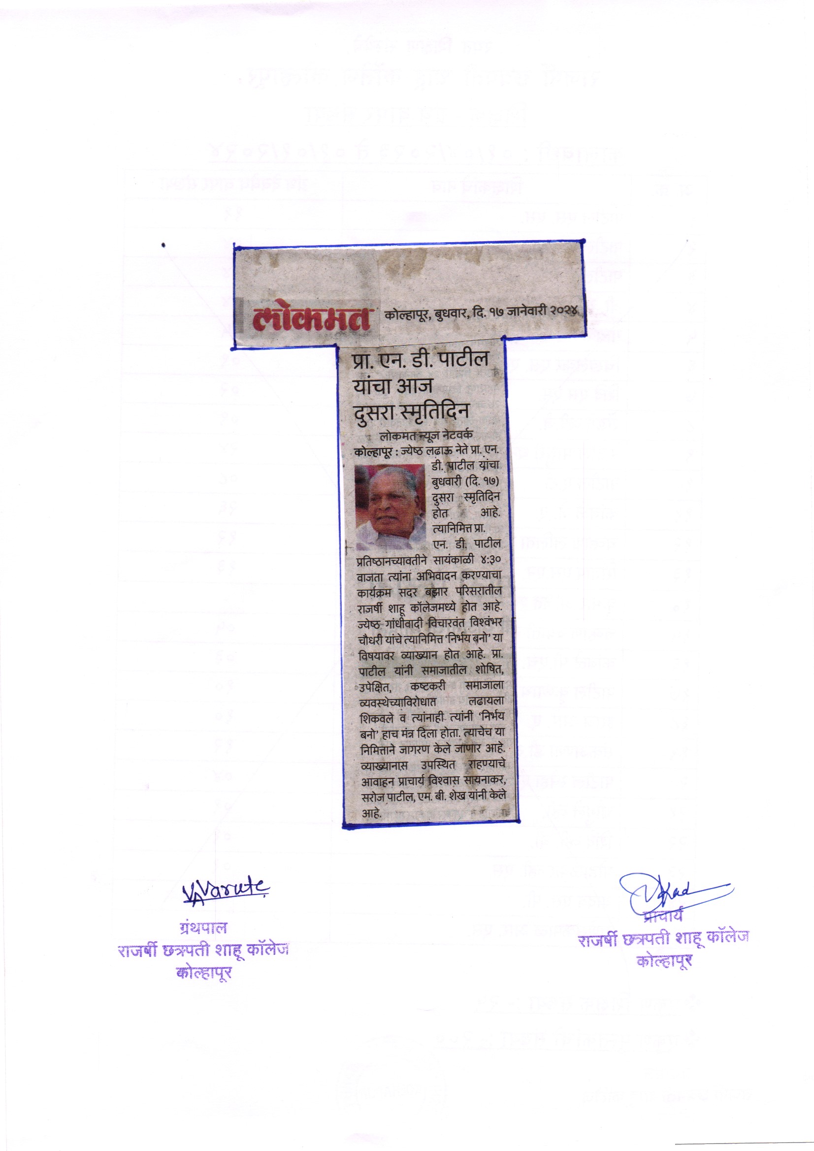 प्रा. एन. डी.पाटील यांचा आज दुसरा स्मृतिदिन
