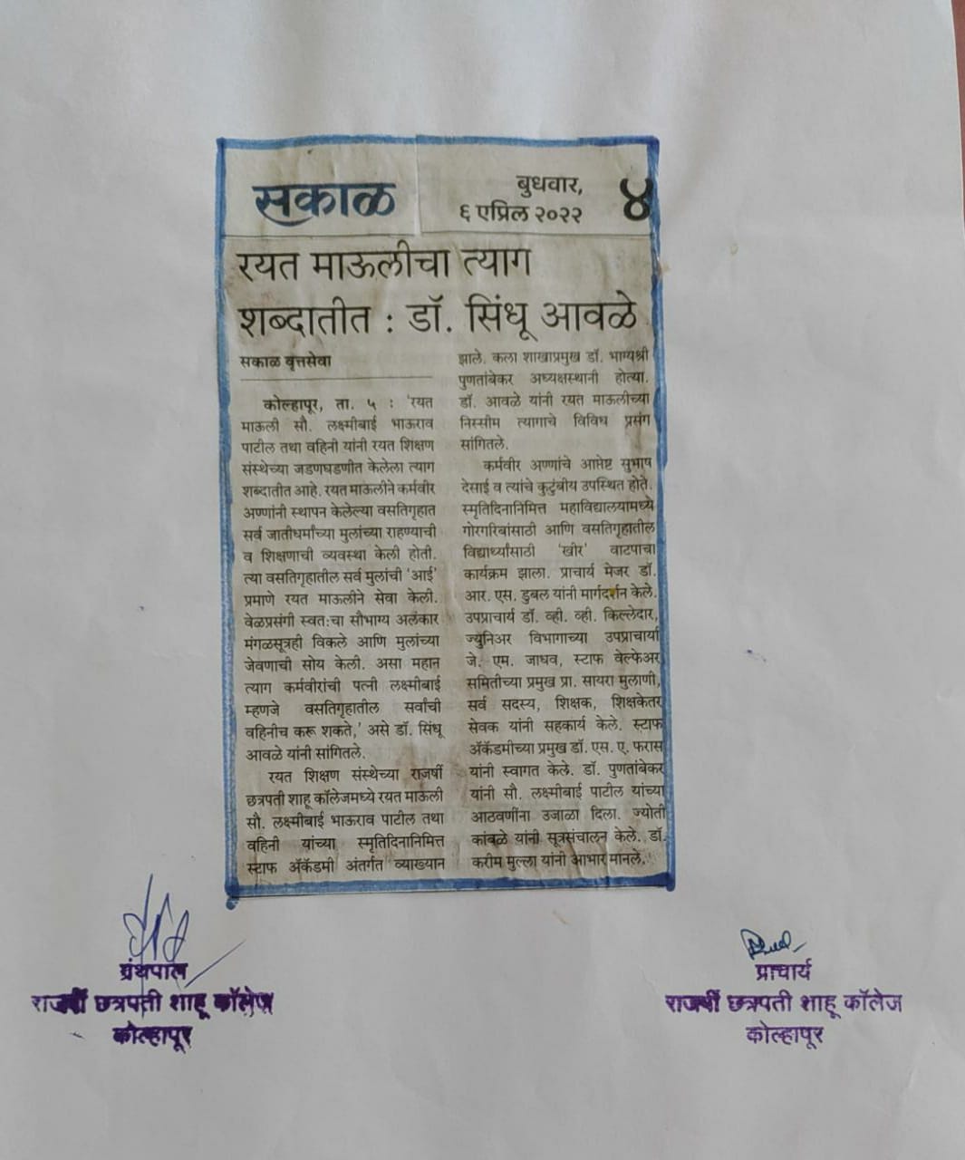 रयत माऊलीचा त्याग शब्दातीत : डॉ. सिंधू आवळे