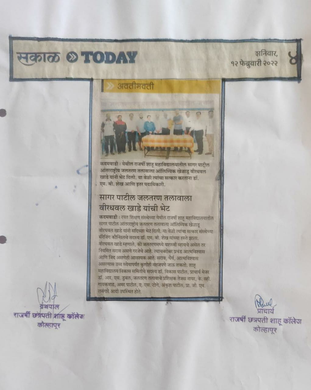 सागर पाटील जलतरण तलावाला वीरधवल खाडे यांची भेट