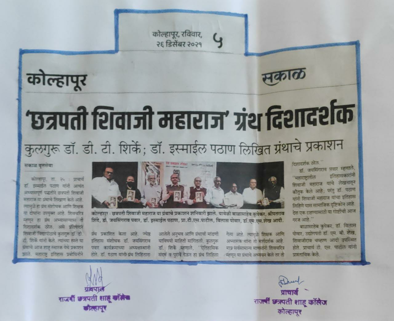 'छत्रपती शिवाजी महाराज' ग्रंथ दिशादर्शक