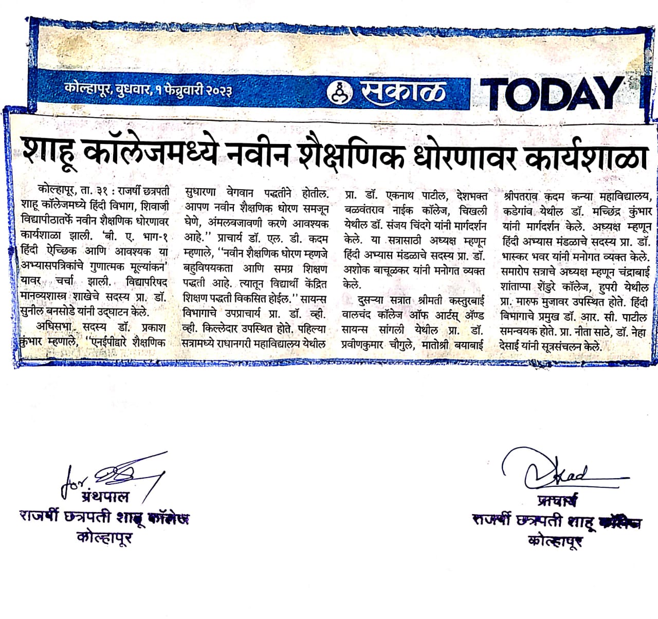 शाहू कॉलेजमध्ये नवीन शैक्षणिक धोरणावर कार्यशाळा