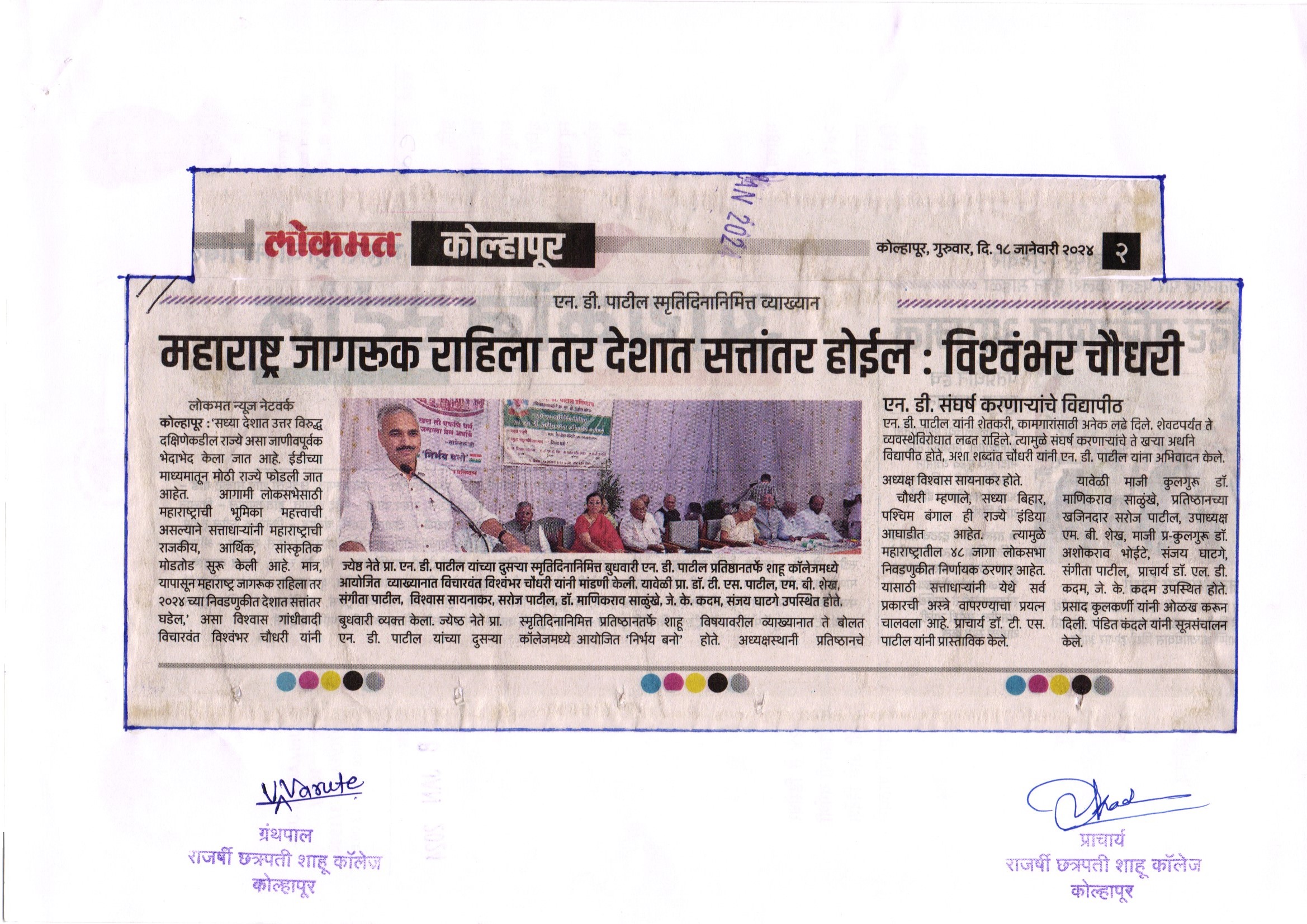 महाराष्ट्र जागरूक राहिला तर देशात सत्तांतर होईल : विश्वंभर चौधरी