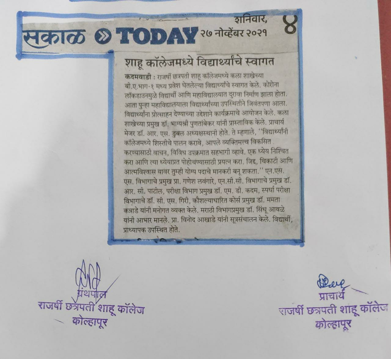 शाहू कॉलेजमध्ये विद्यार्थ्यांचे स्वागत