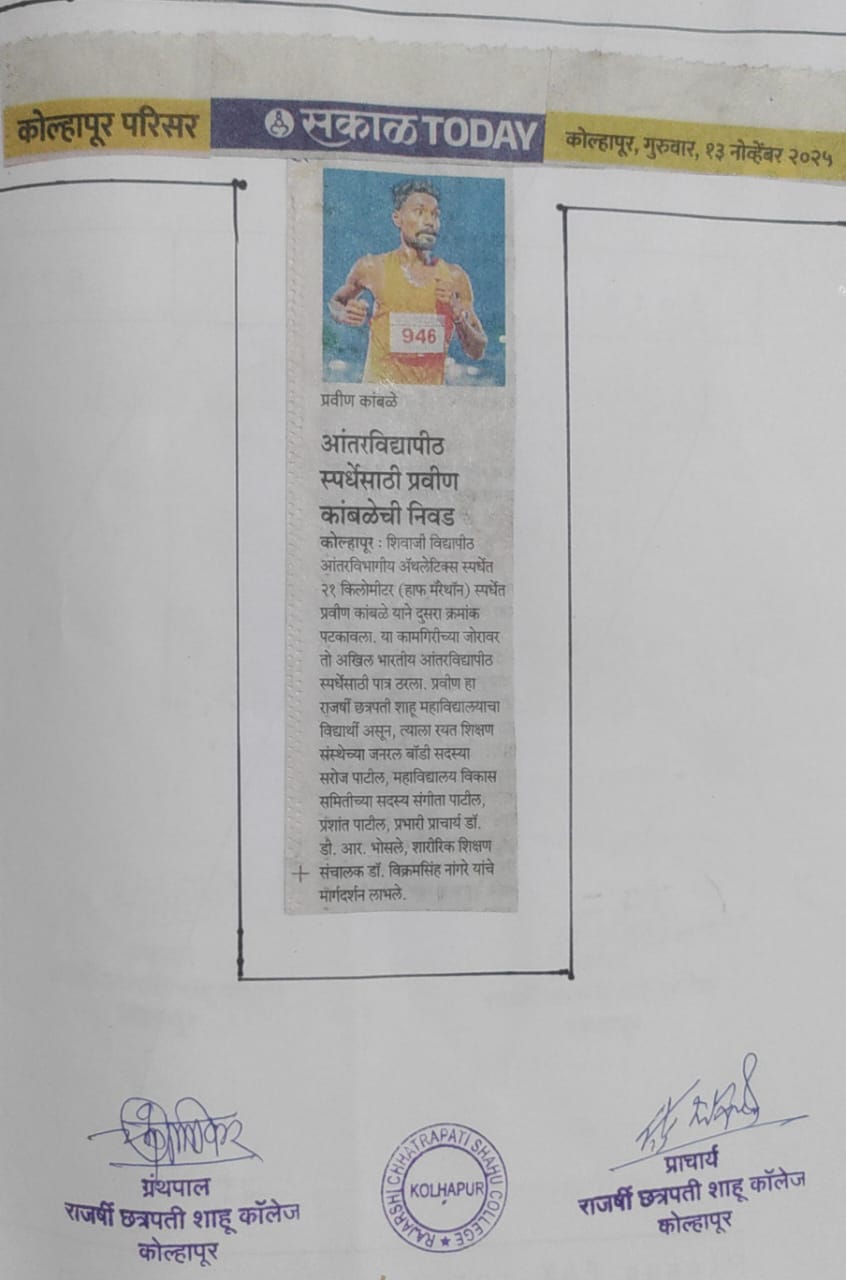 आंतरविद्यापीठ स्पर्धेसाठी प्रवीण कांबळेची निवड