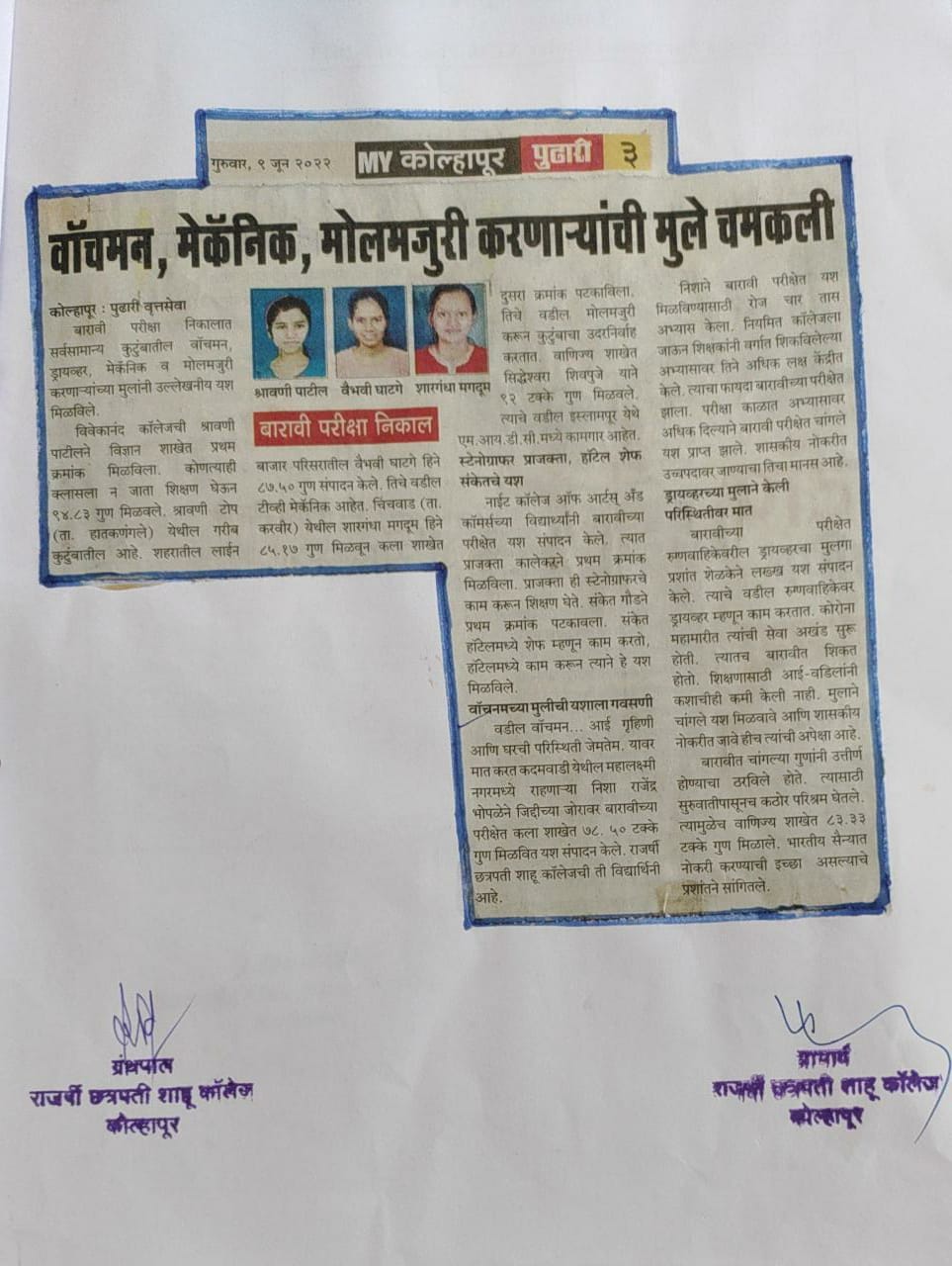 वॉचमन, मेकॅनिक, मोलमजुरी करणाऱ्यांची मुले चमकली