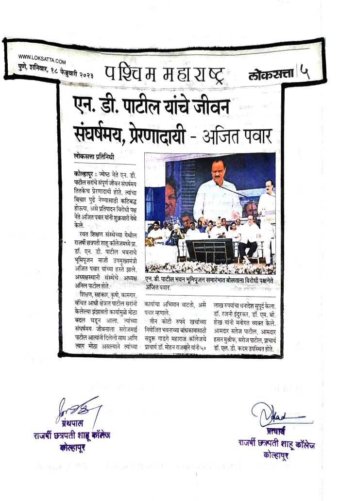 एन. डी. पाटील यांचे जीवन संघर्षमय, प्रेरणादायी - अजित पवार