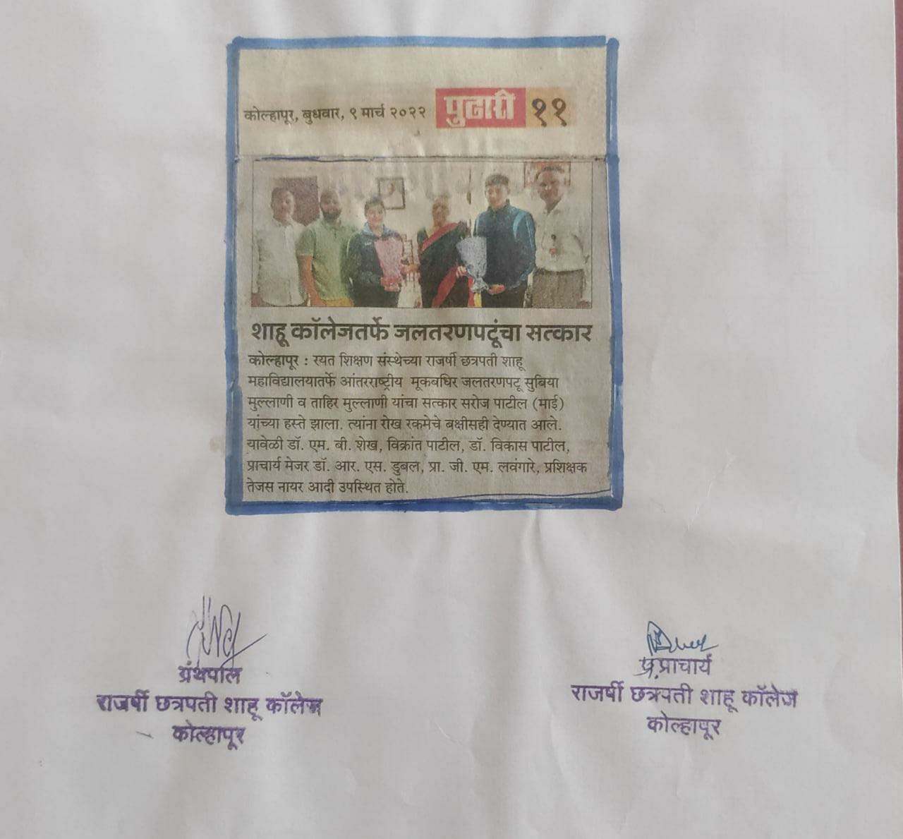 शाहू कॉलेगतर्फे जलतरणपटूंचा सत्कार