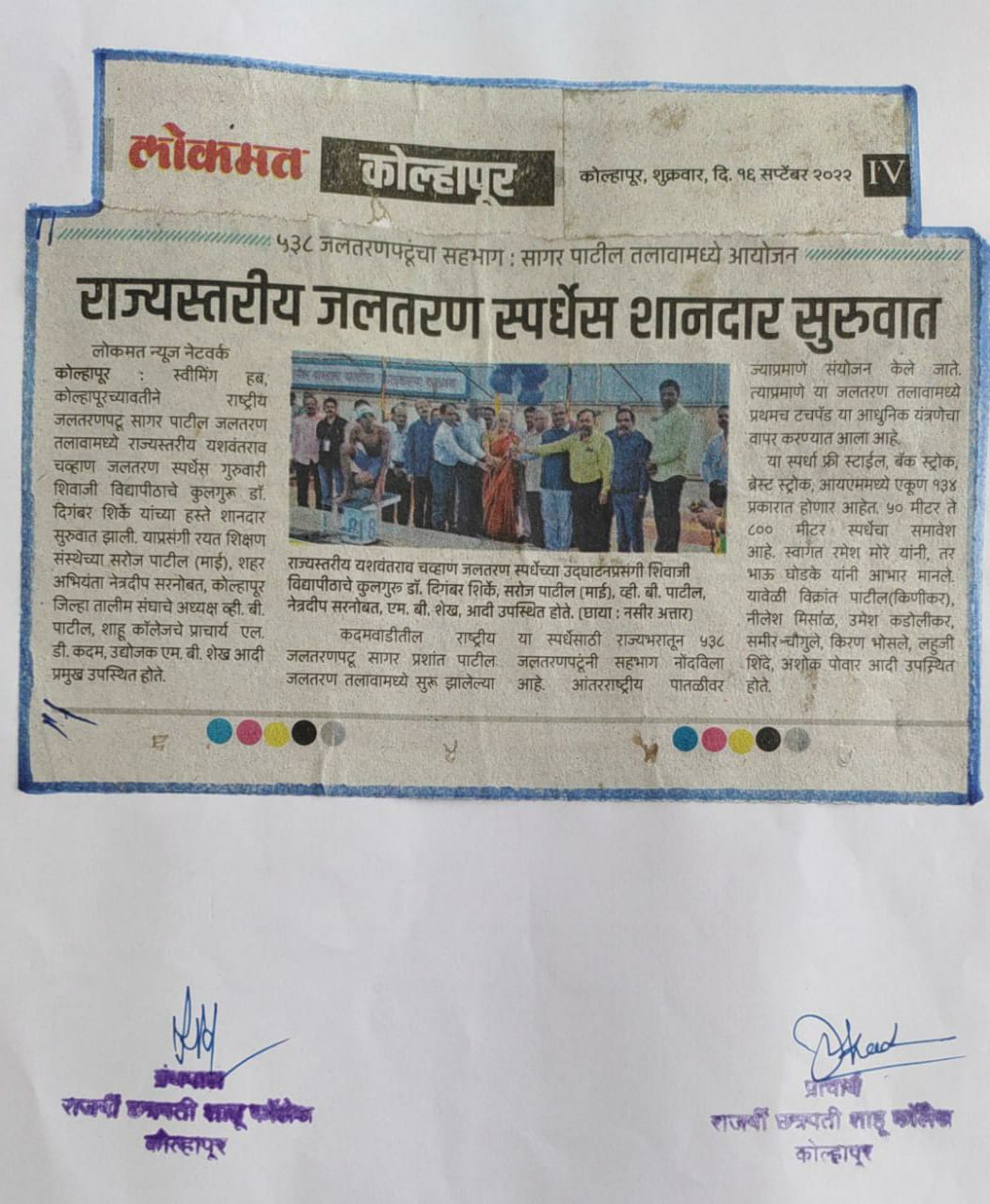 राज्यस्तरीय जलतरण स्पर्धेस शानदार सुरुवात
