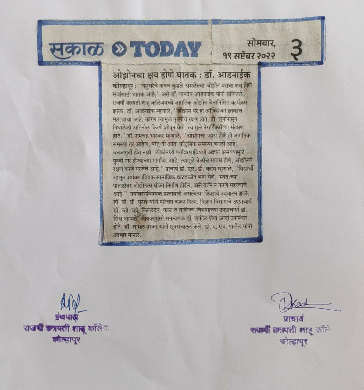 ओझोनचा क्षय होणे घातक : डॉ. आडनाईक