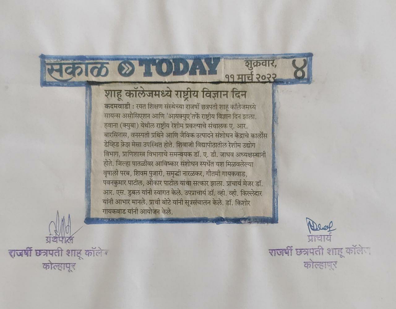 शाहू कॉलेजमध्ये राष्ट्रीय विज्ञान दिन