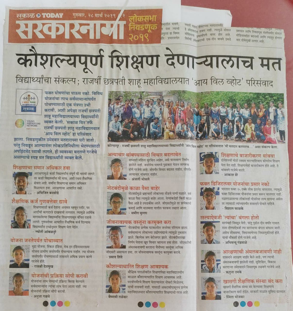 कौशल्यपूर्ण शिक्षण देणाऱ्यालाच मत