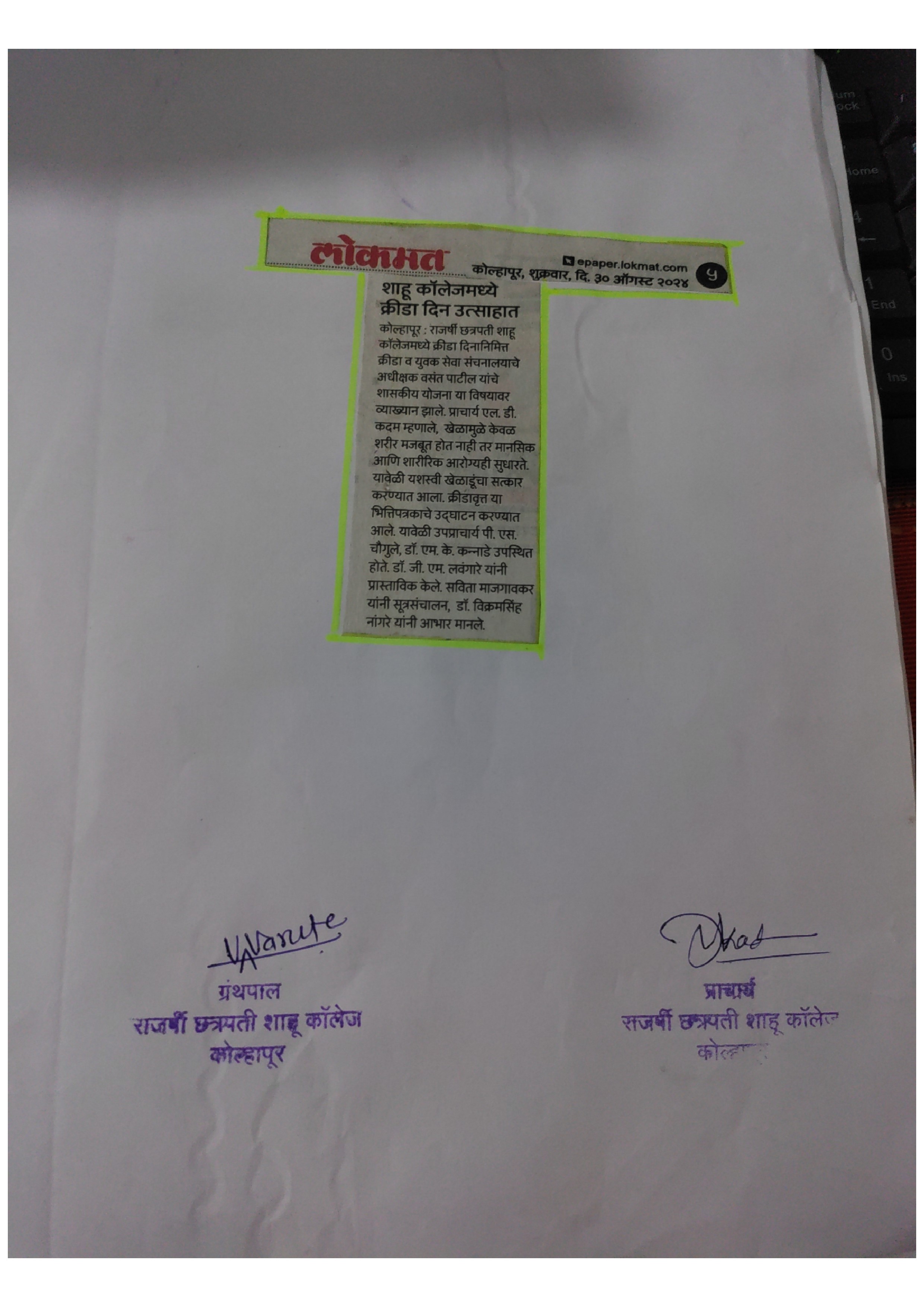 शाहू कॉलेजमध्ये क्रीडा दिन उत्साहात