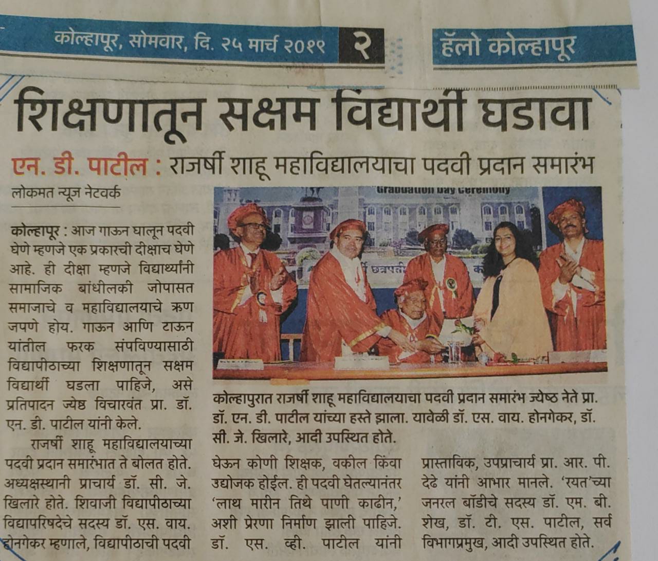 शिक्षणातून सक्षम विद्यार्थी घडवा