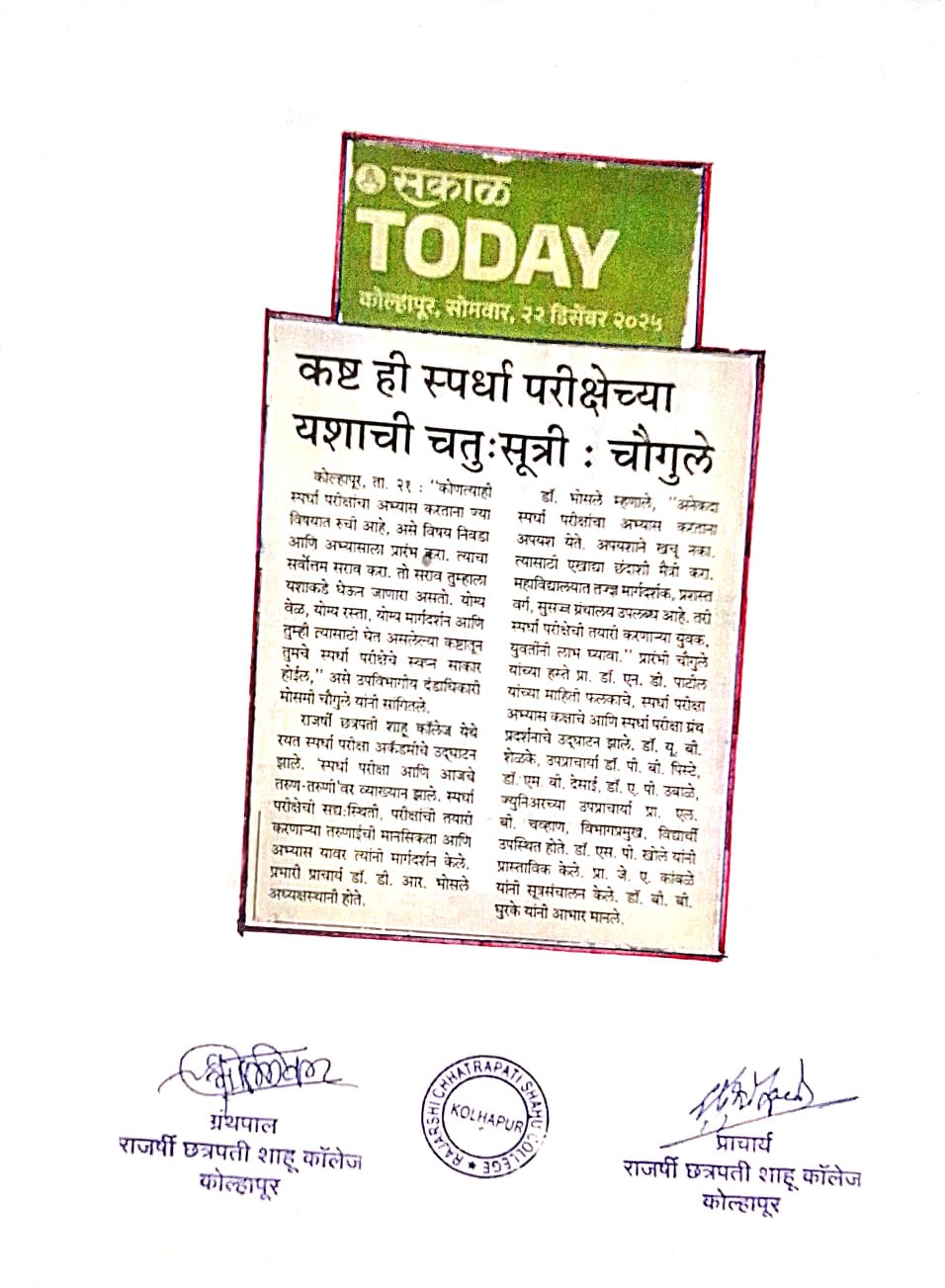 कष्ट ही स्पर्धा परीक्षेच्या यशाची चतु:सूत्री  : चौगुले