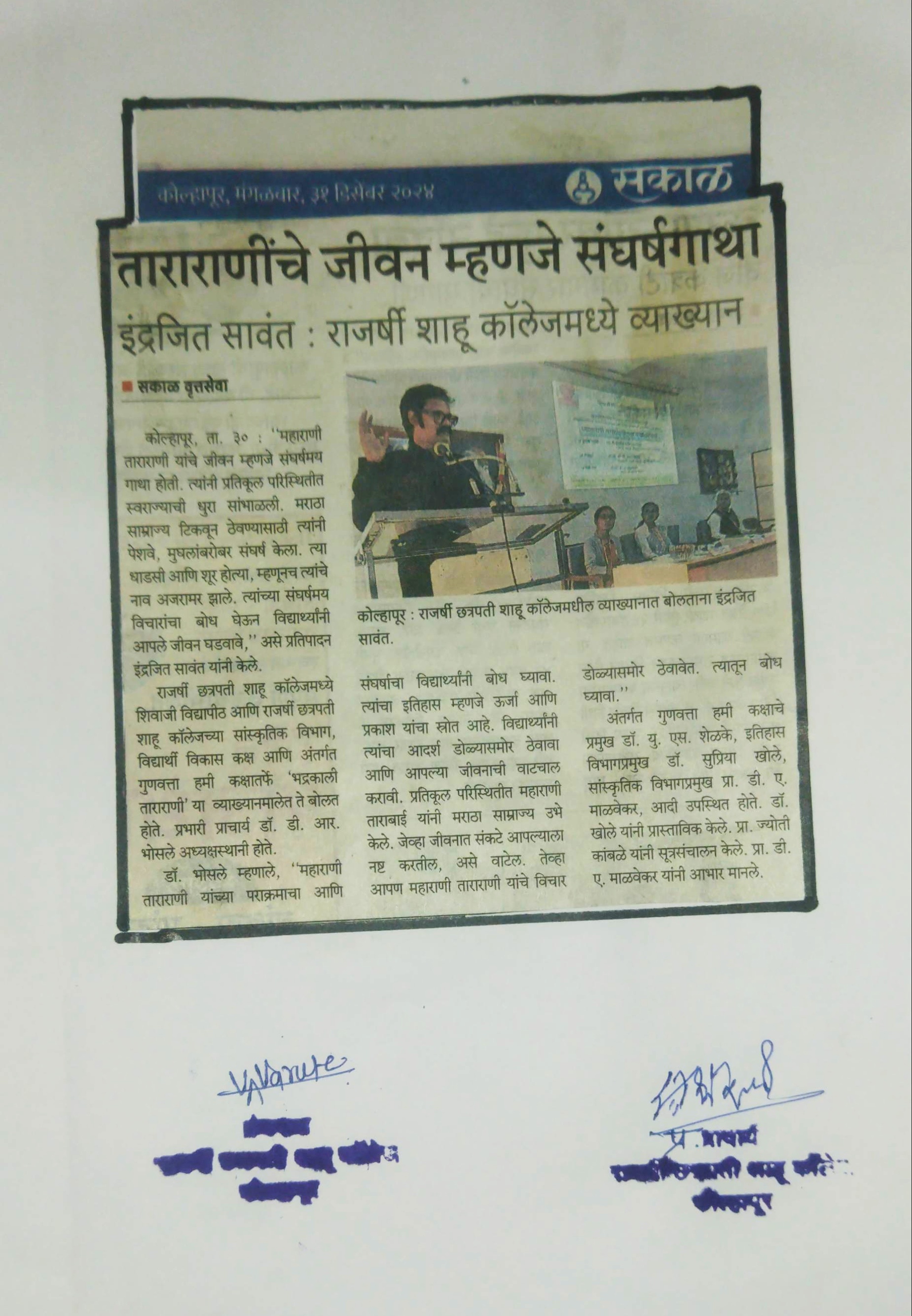 ताराराणींचे जीवन म्हणजे संघर्षगाथा : इंद्रजीत सावंत