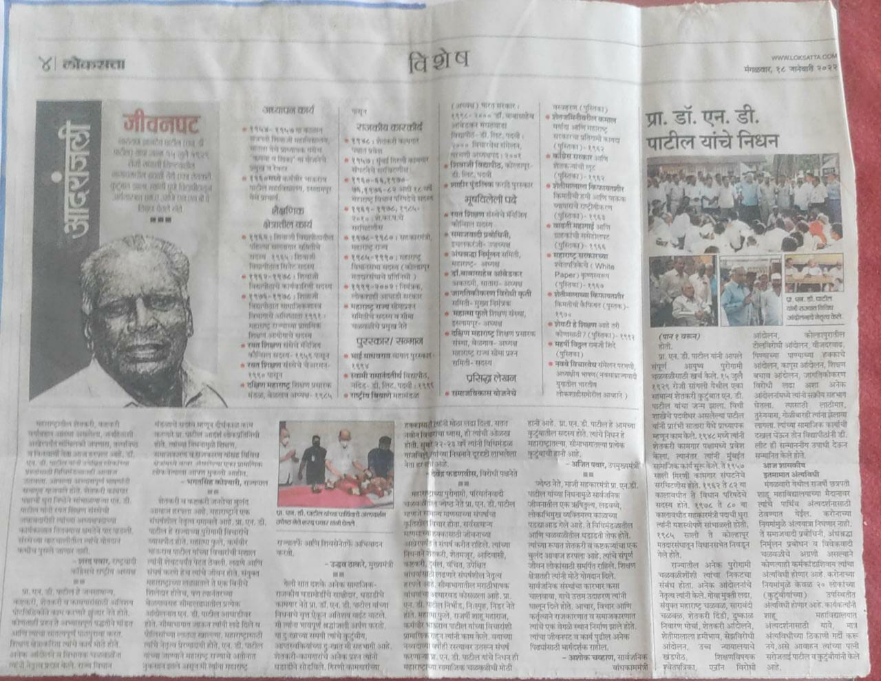 जीवनपट
