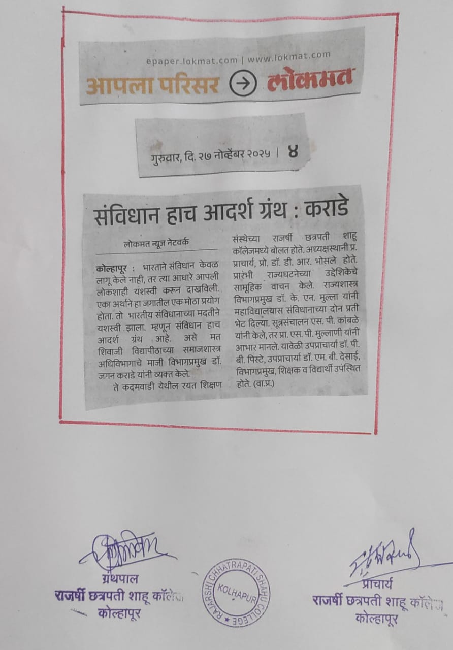 संविधान हाच आदर्श ग्रंथ : कराडे
