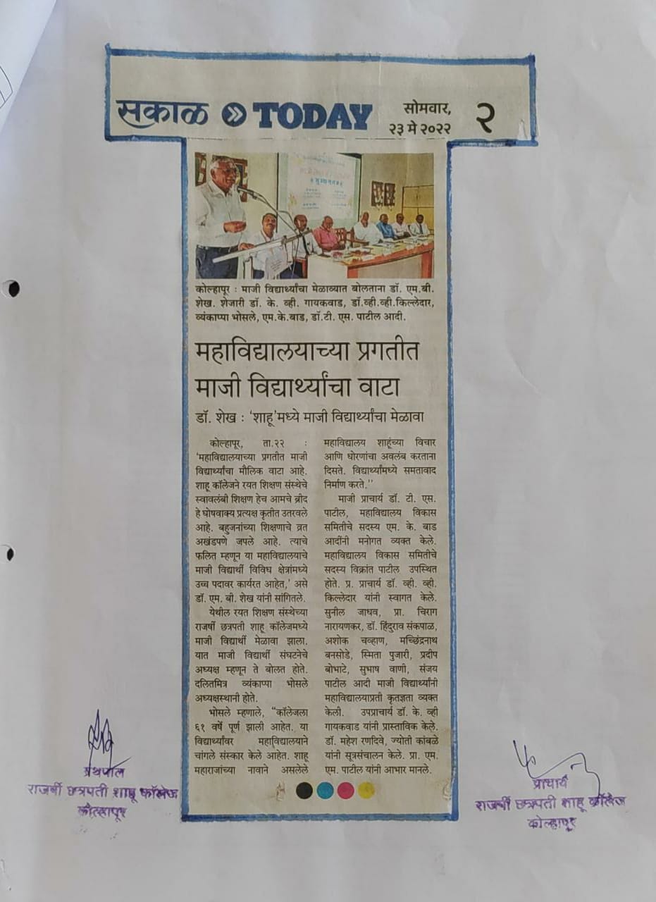 महाविद्यालयाच्या प्रगतीत माजी विद्यार्थ्यांचा वाटा