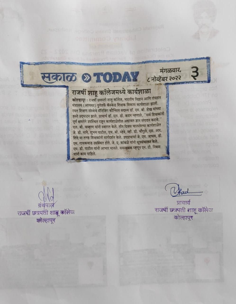 राजर्षी शाहू कॉलेजमध्ये कार्यशाळा