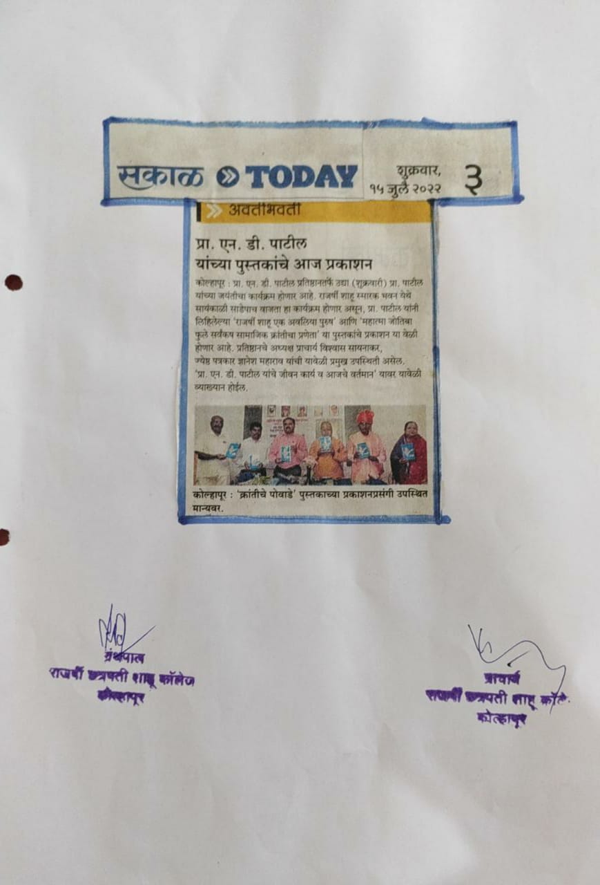 प्रा. एन. डी. पाटील यांच्या पुस्तकांचे प्रकाशन