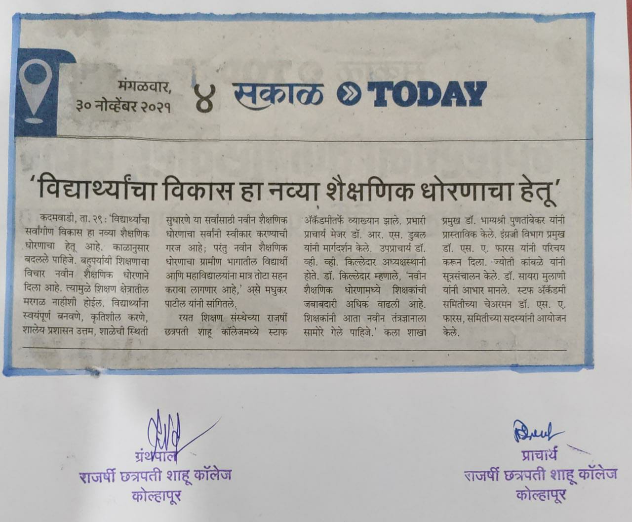 'विद्यार्थ्यांचा विकास हा नव्या शैक्षणिक धोरणाचा हेतू'