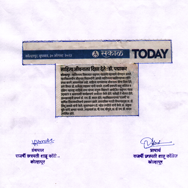 साहित्य जीवनाला दिशा देते : डॉ.पद्माकर