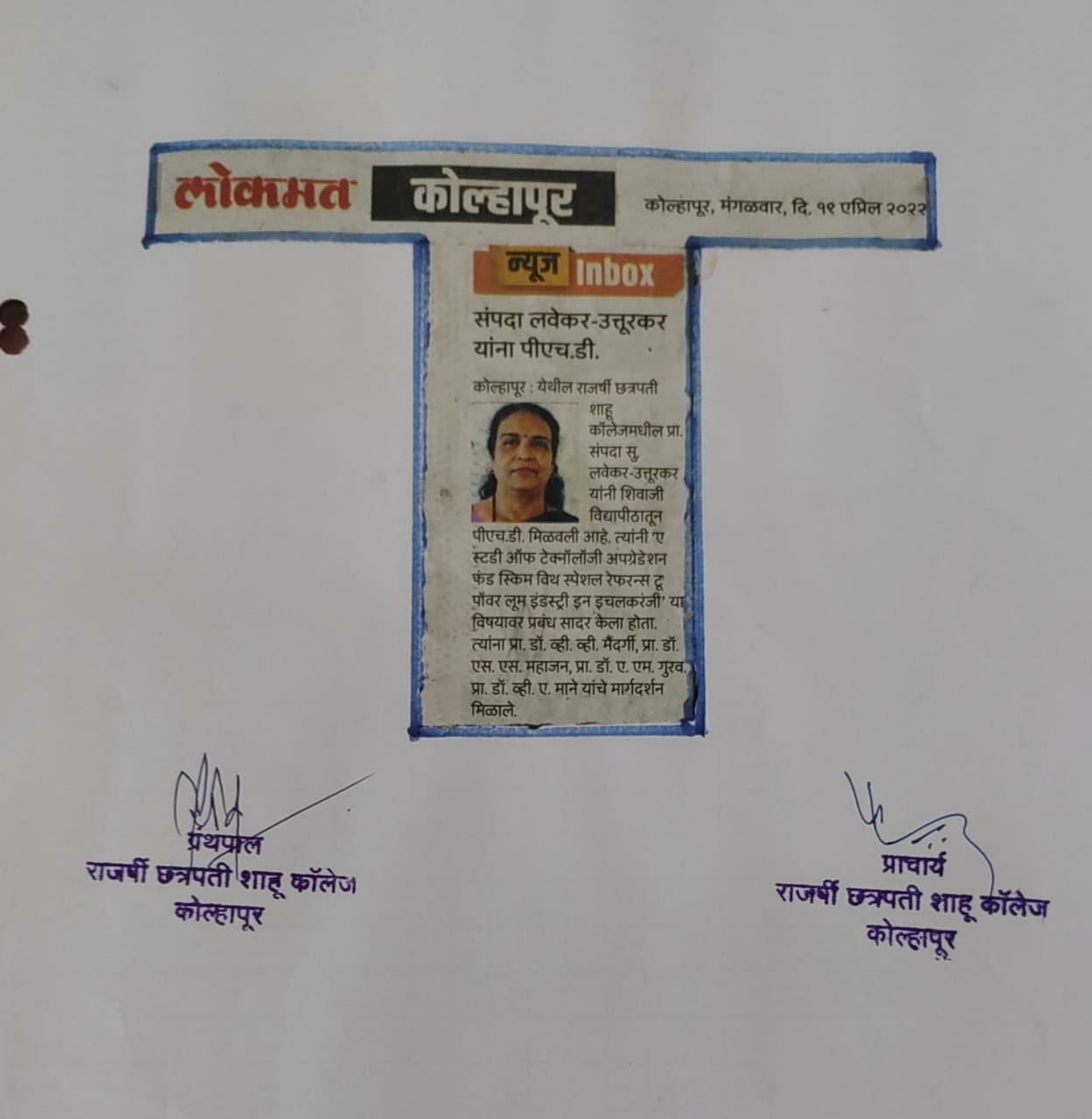 संपदा लवेकर- उत्तूरकर यांना पीएच.डी.