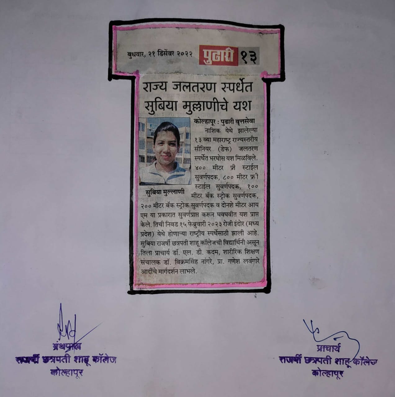 राज्य जलतरण स्पर्धेत सुबिया मुल्लाणीचे यश