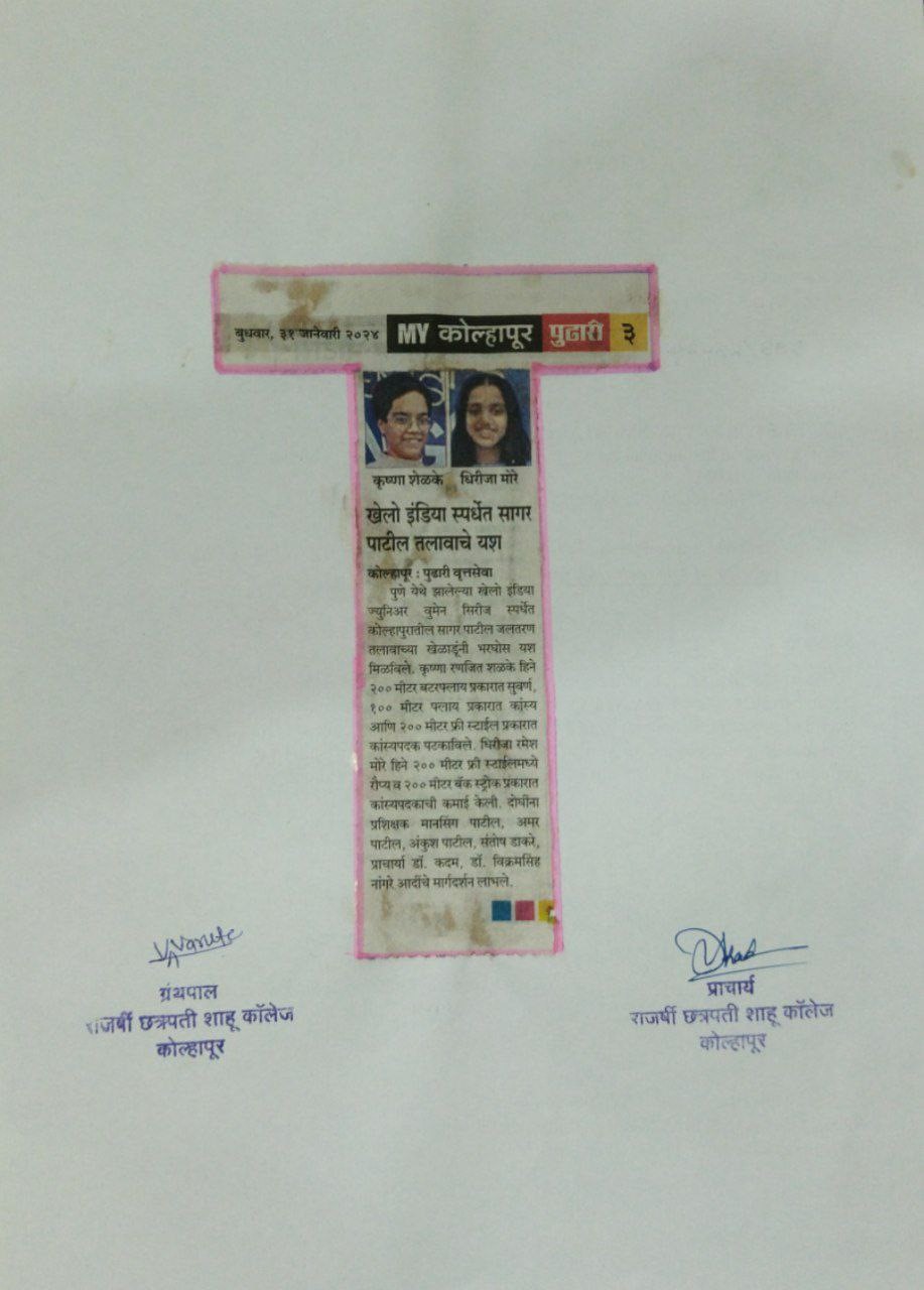 खेलो इंडिया स्पर्धेत सागर पाटील तलावाचे यश
