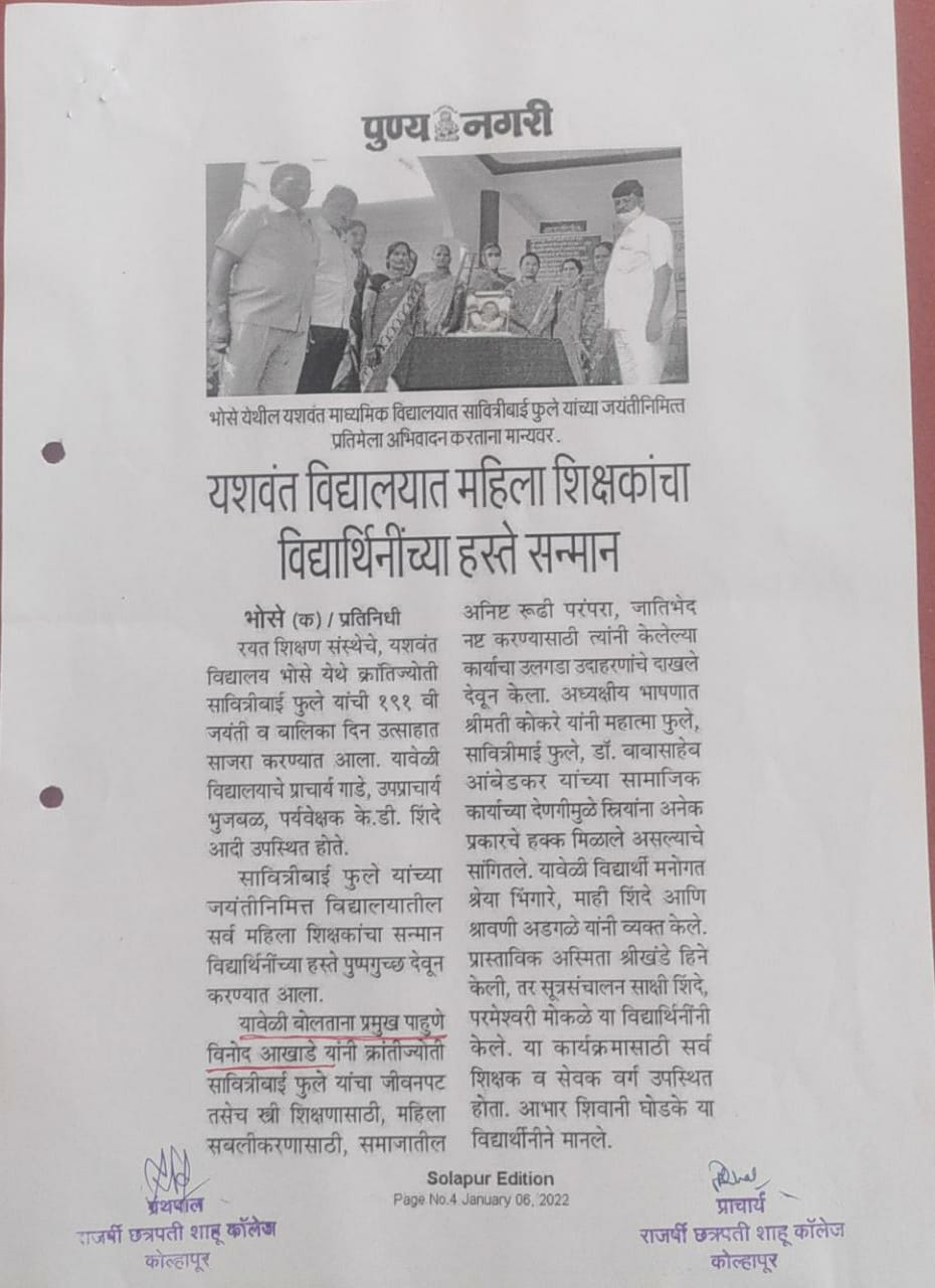 यशवंत विद्यालयात महिला शिक्षकांचा विद्यार्थिनींच्या हस्ते सन्मान