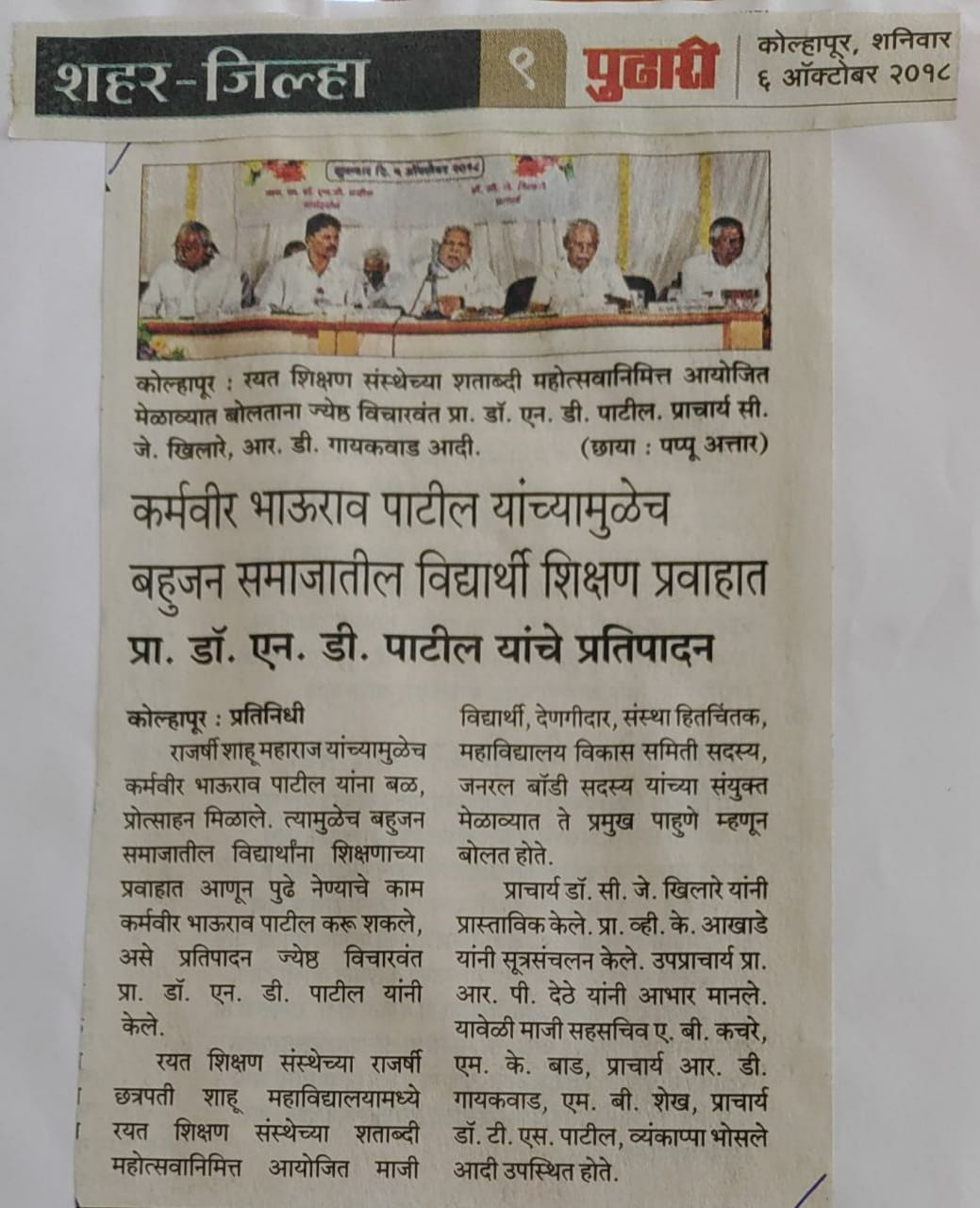 कर्मवीर भाऊराव पाटील यांच्यामुळेच बहुजन समाजातील विद्यार्थी शिक्षण प्रवाहात