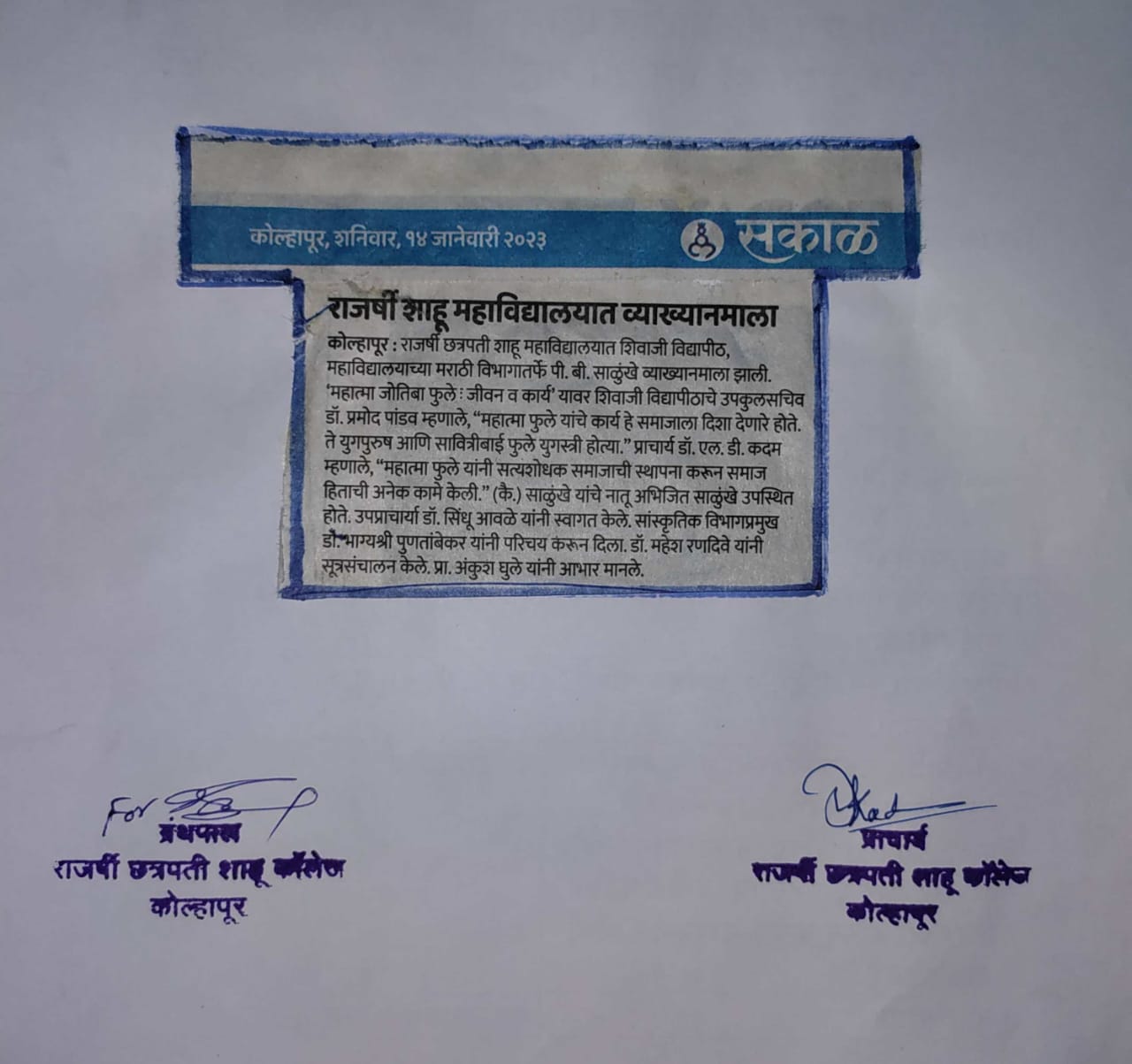 राजर्षी शाहू महाविद्यालयात व्याख्यानमाला