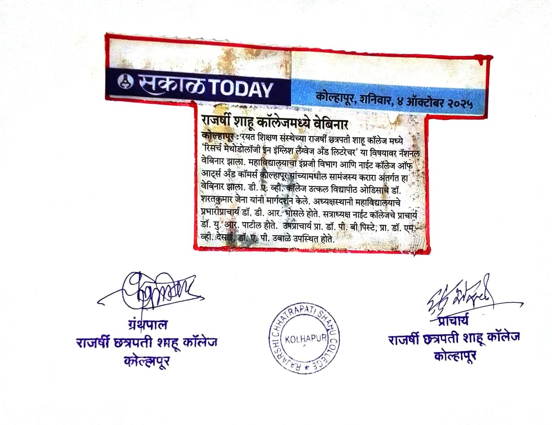 राजर्षी शाहू कॉलेजमध्ये वेबिनार