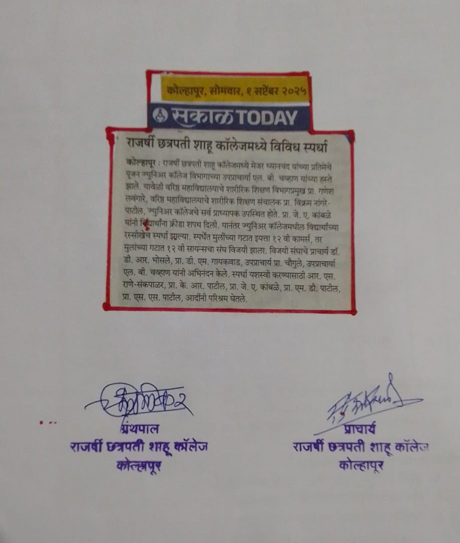 राजर्षी छत्रपती शाहू कॉलेजमध्ये विविध स्पर्धा