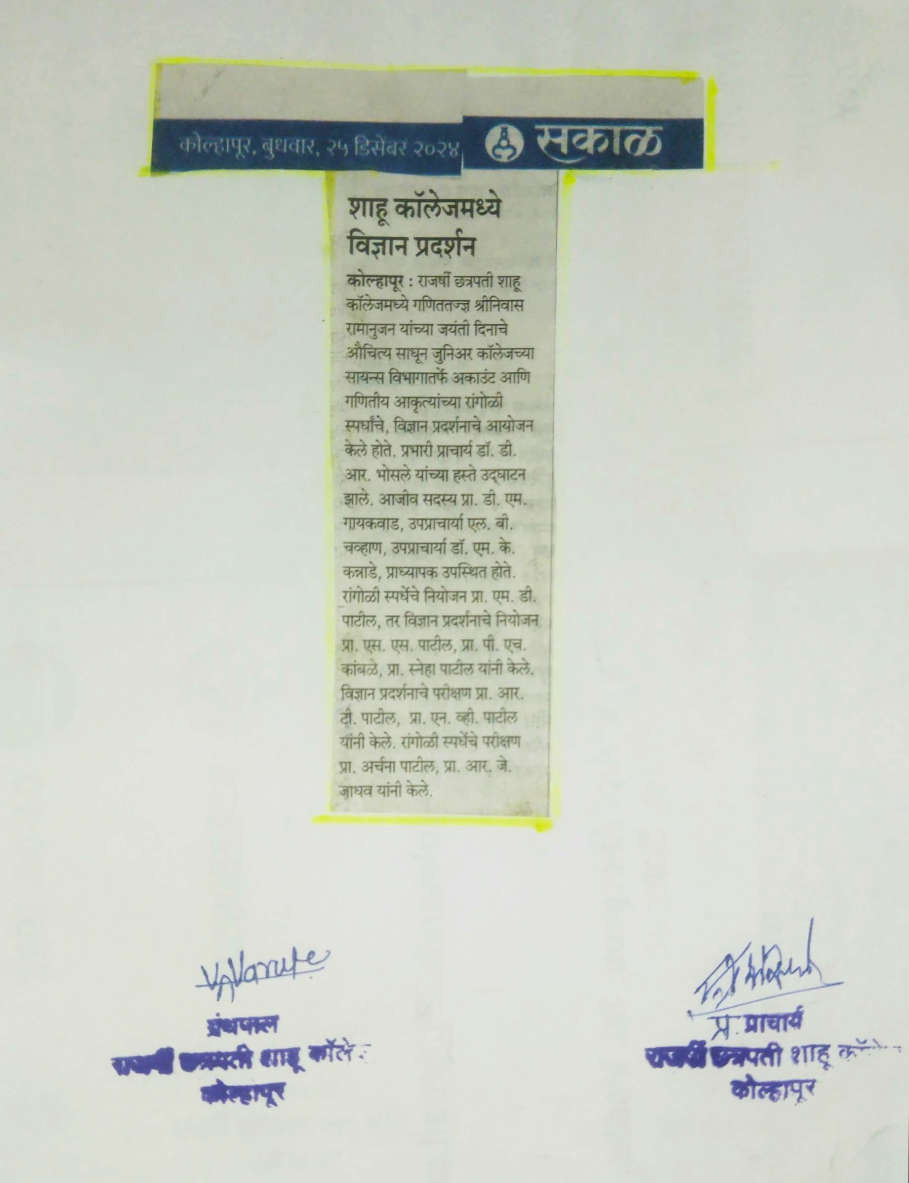 शाहू कॉलेजमध्ये विज्ञान प्रदर्शन