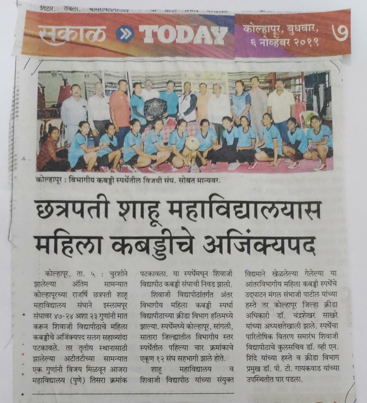 छत्रपती शाहू महाविद्यालयास महिला कबड्डीचे अजिंक्यपद