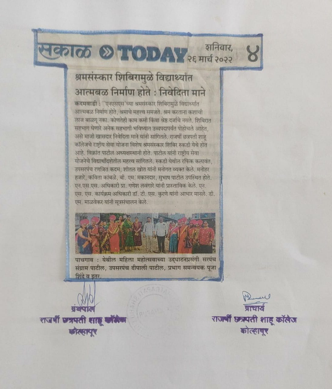 श्रमसंस्कार शिबिरामुळे विद्यार्थ्यांत आत्मबळ निर्माण होते : निवेदिता माने