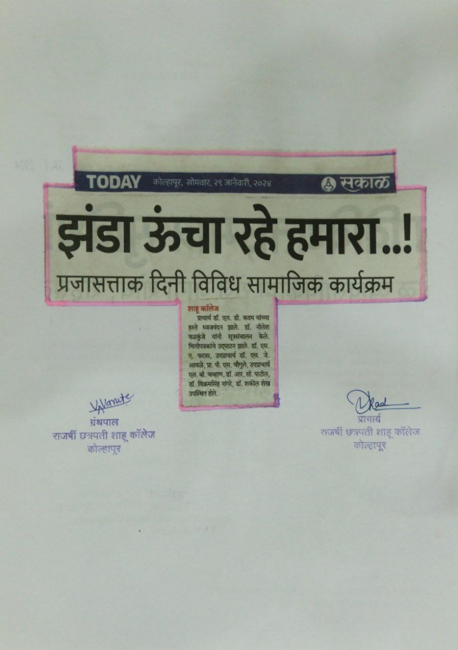 झंडा ऊंचा रहे हमारा ..!