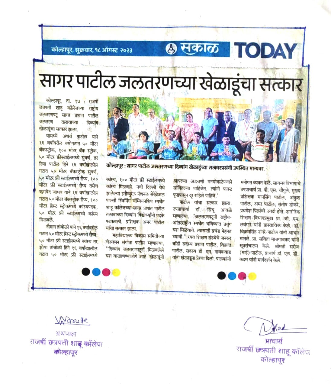 सागर पाटील जलतरणच्या खेळाडूंचा सत्कार