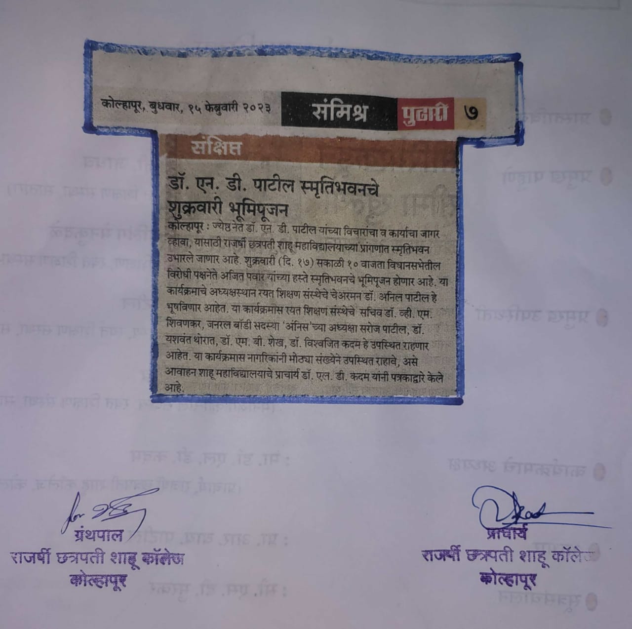 डॉ. एन. डी . पाटील स्मृतिभवनचे शुक्रवारी भूमिपूजन