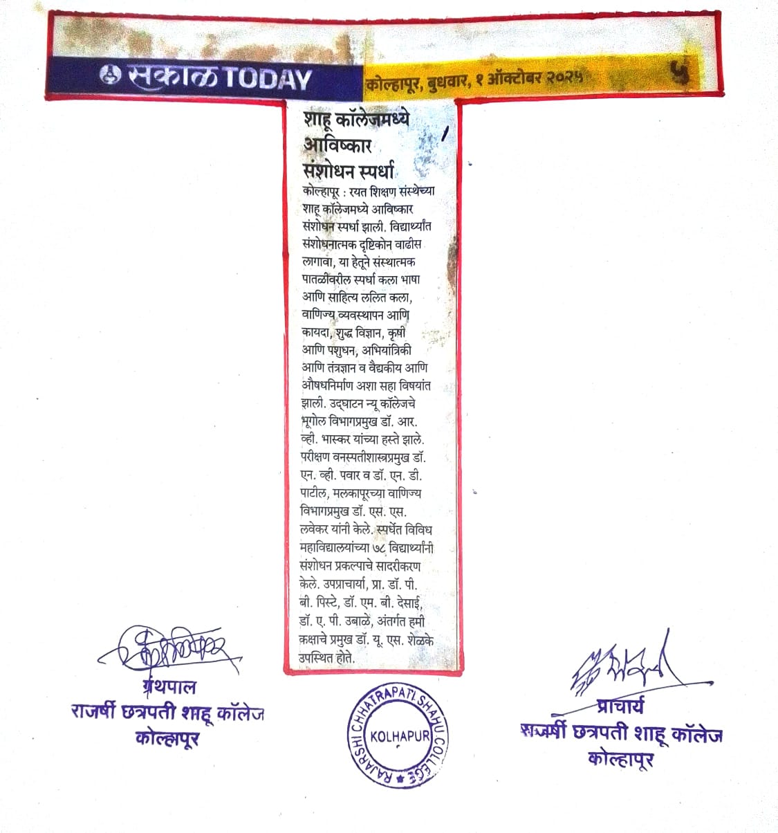 शाहू कॉलेजमध्ये आविष्कार संशोधन स्पर्धा